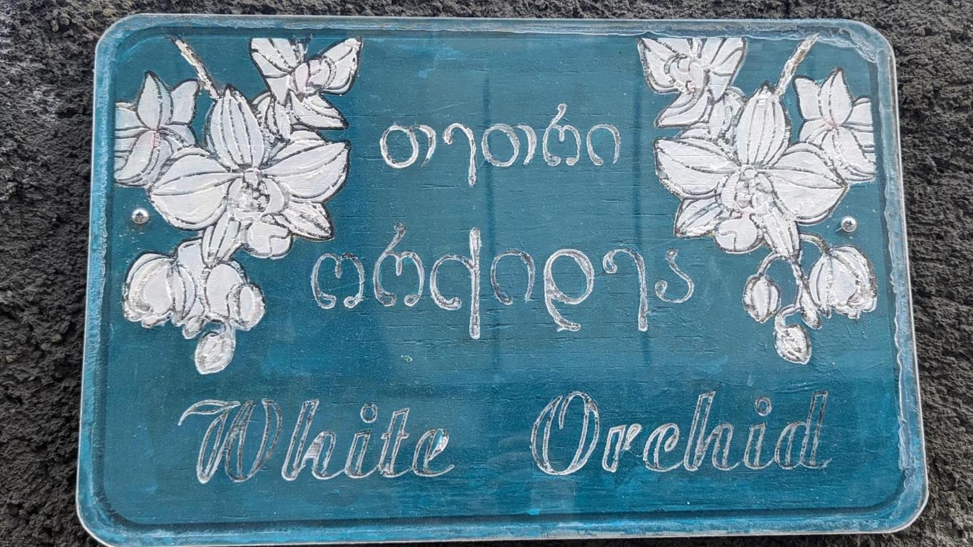 White Orchid Hotel มซเคทา ภายนอก รูปภาพ